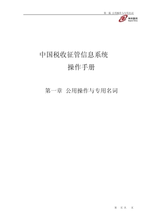 Ctais2.0操作手册__第一篇公用操作和专用名词