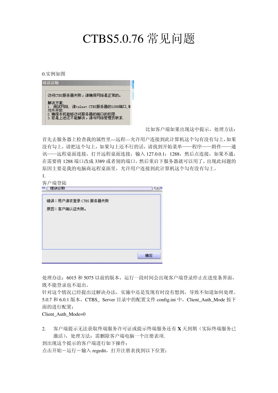 ctbs解决问题集和思路_第1页