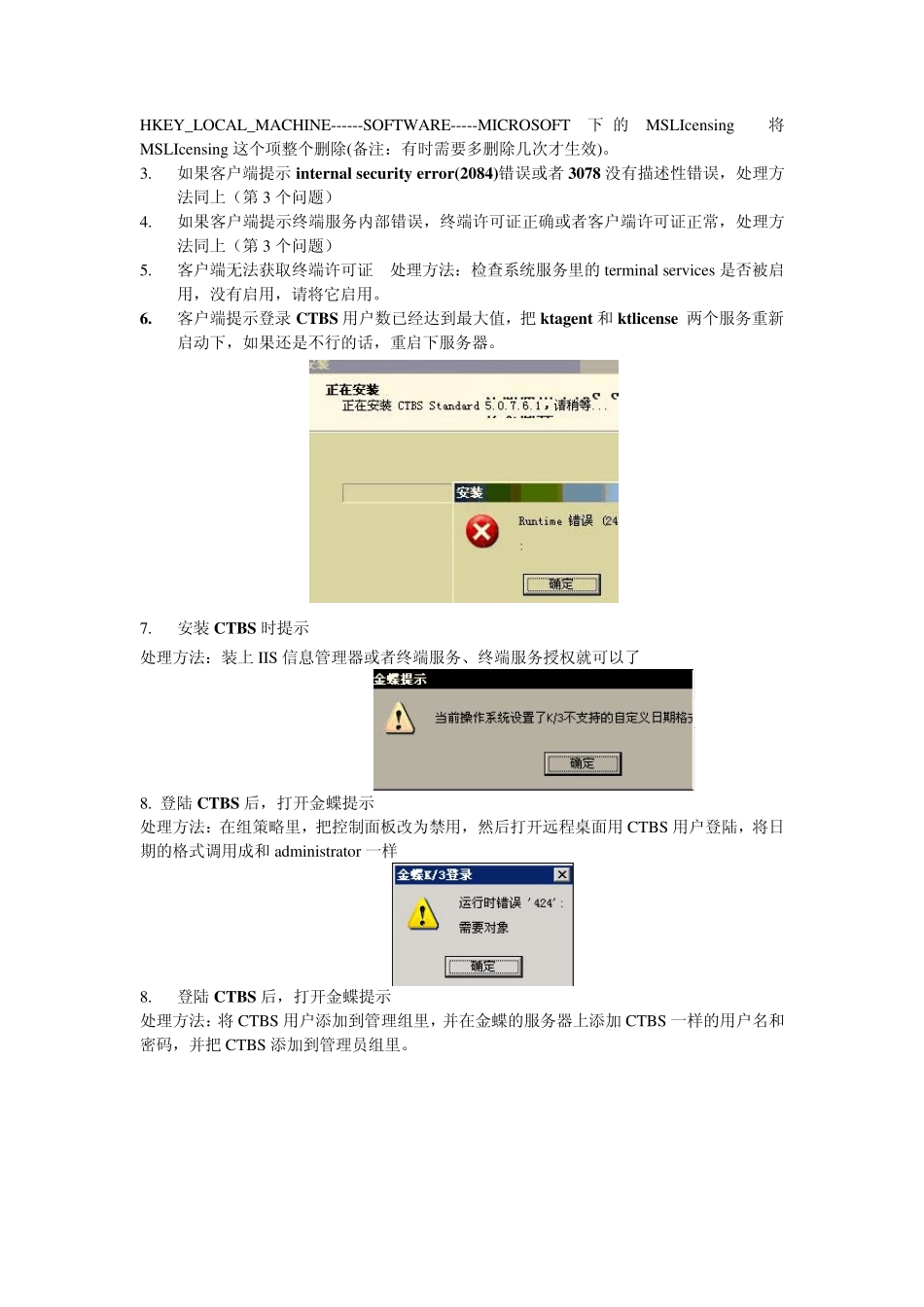 ctbs解决问题集和思路_第2页