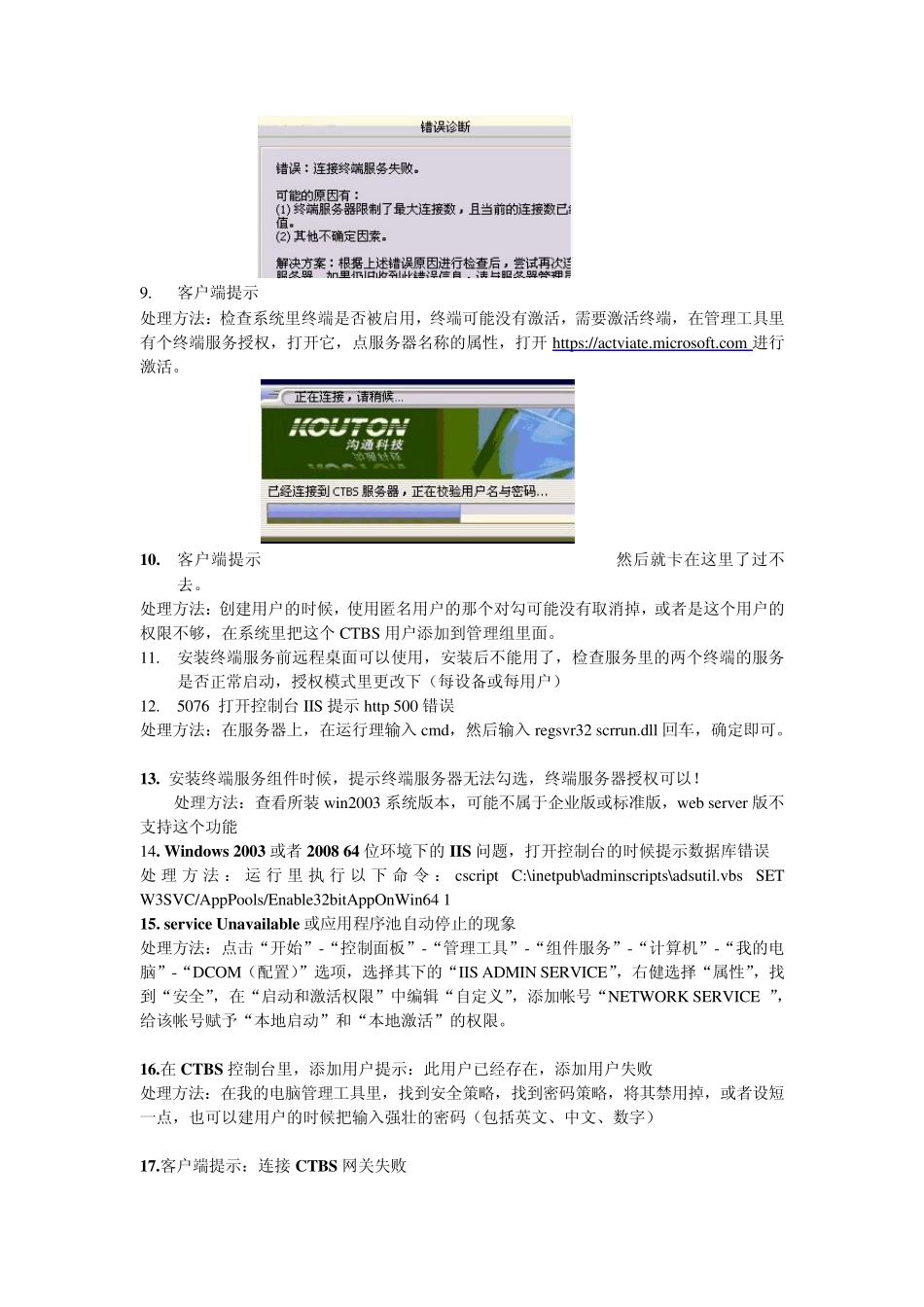 ctbs解决问题集和思路_第3页