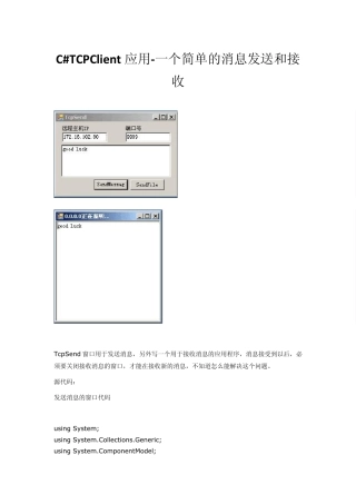 CTCPClient应用一个简单的消息发送和接收
