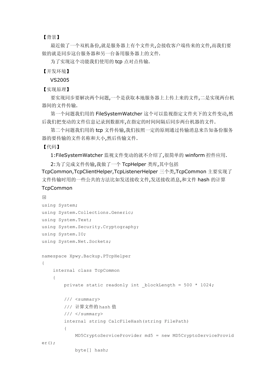 CTCP发送消息和传输文件_第1页