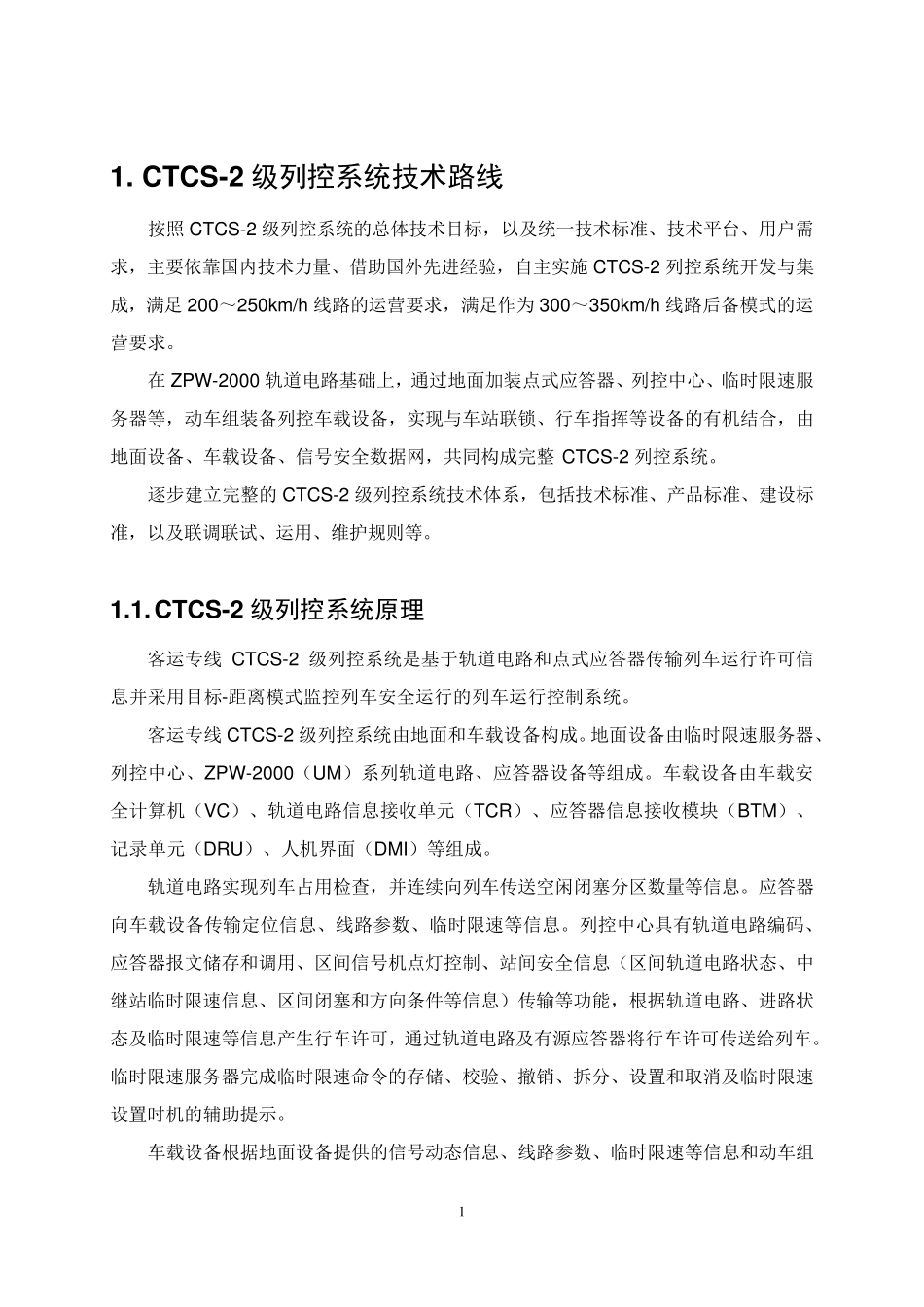 CTCS2级列车运行控制系统_第2页