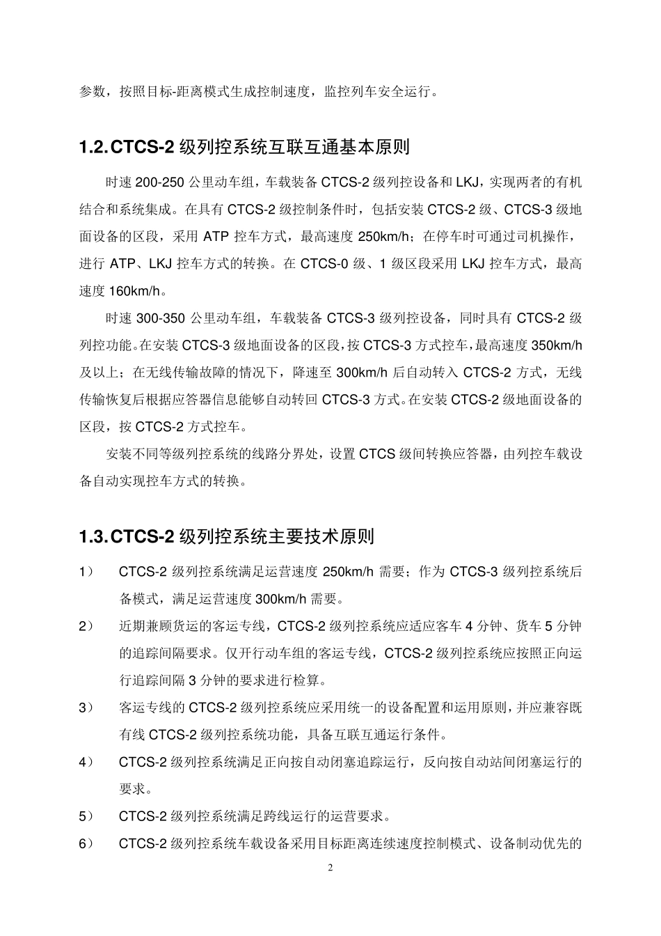 CTCS2级列车运行控制系统_第3页