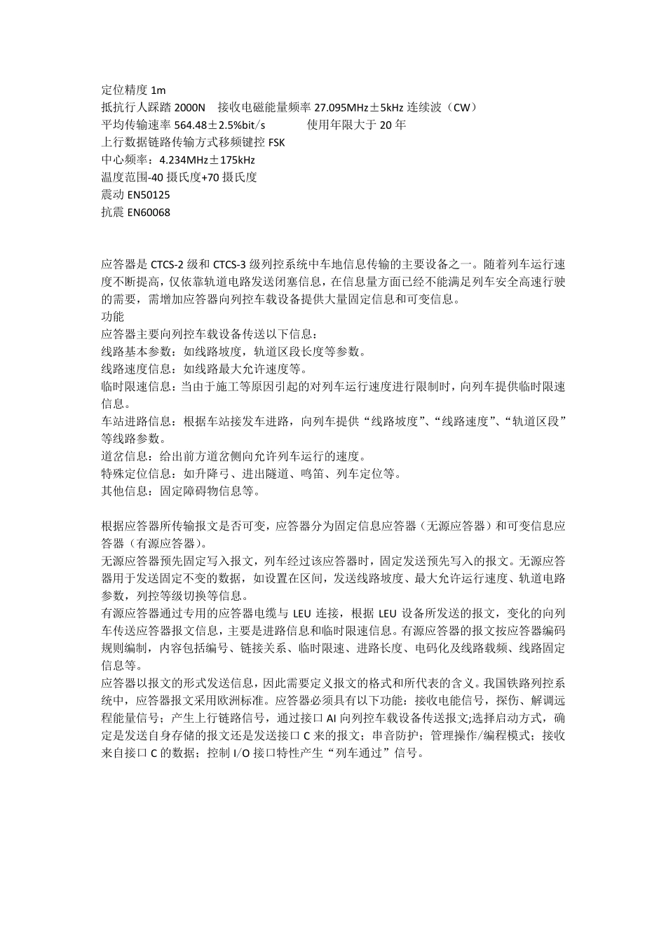 CTCS—3级列控系统总体技术法案应答器设置原则_第2页