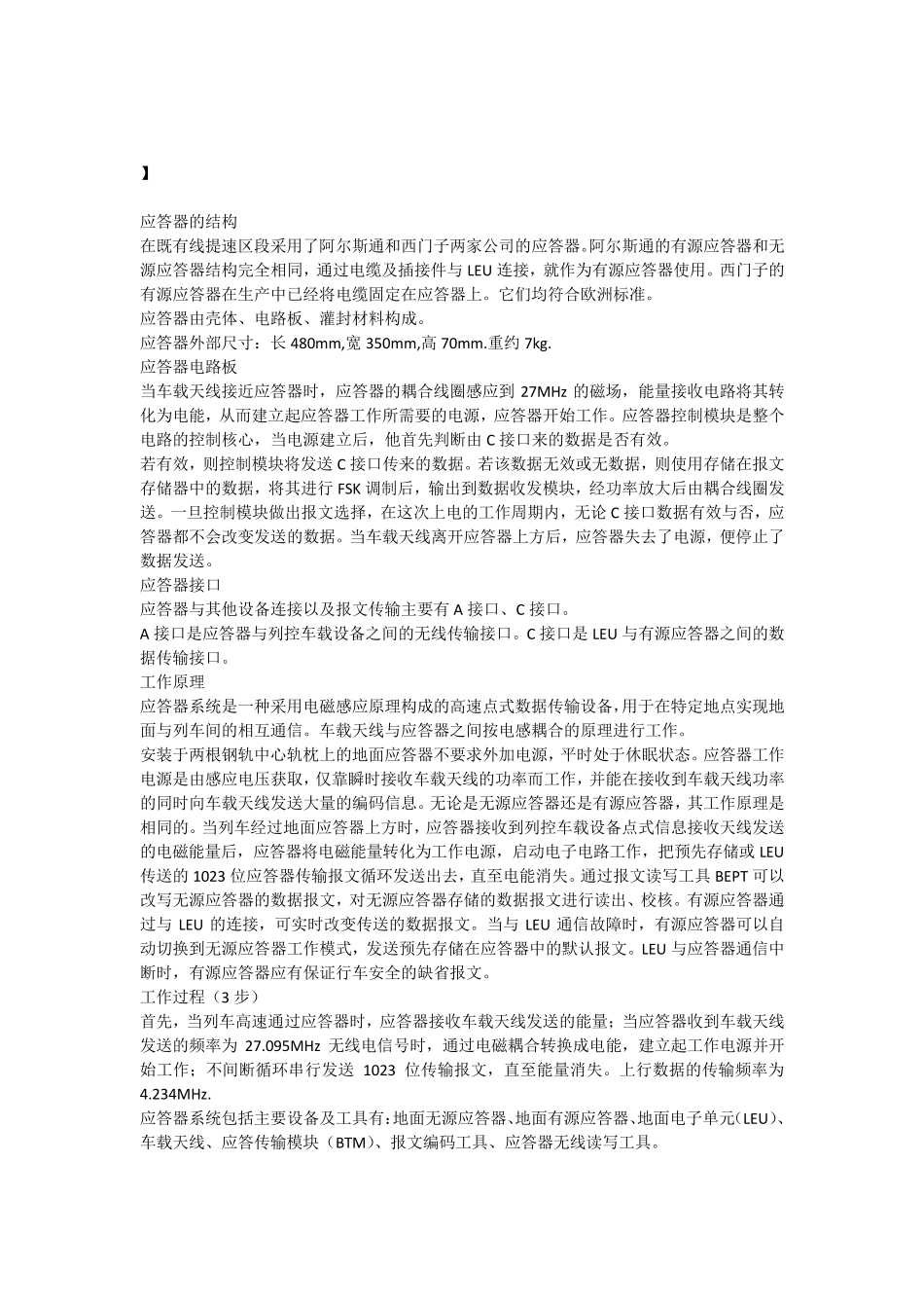 CTCS—3级列控系统总体技术法案应答器设置原则_第3页