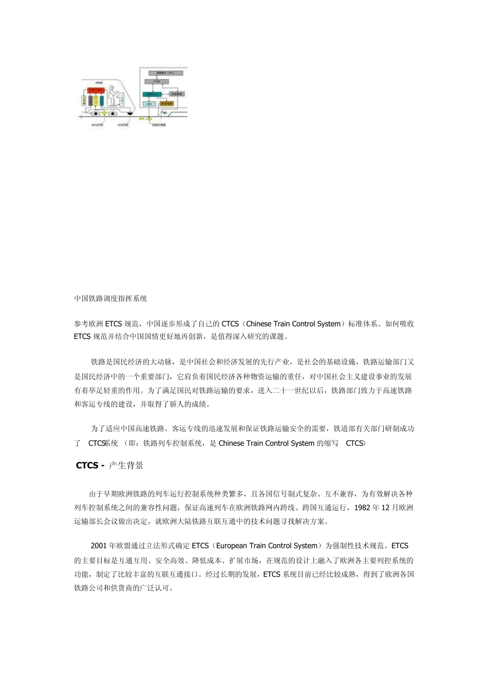 CTCS—中国列车运行控制系统_第2页