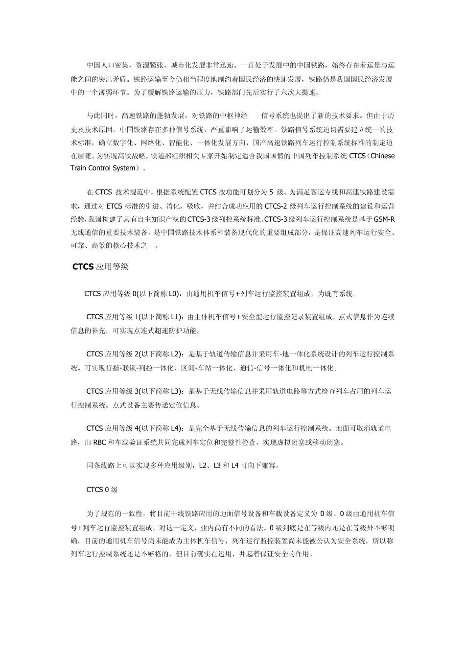 CTCS—中国列车运行控制系统_第3页