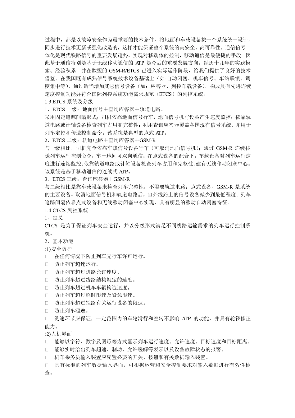 CTCS列控系统简介_第2页