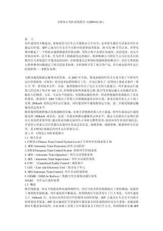 CTCS列控系统简介