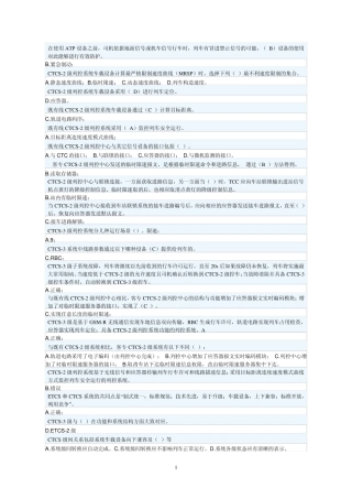 CTCS复习题打印版