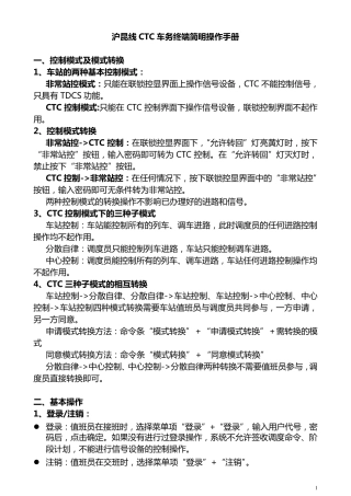 CTC车务终端简明操作手册