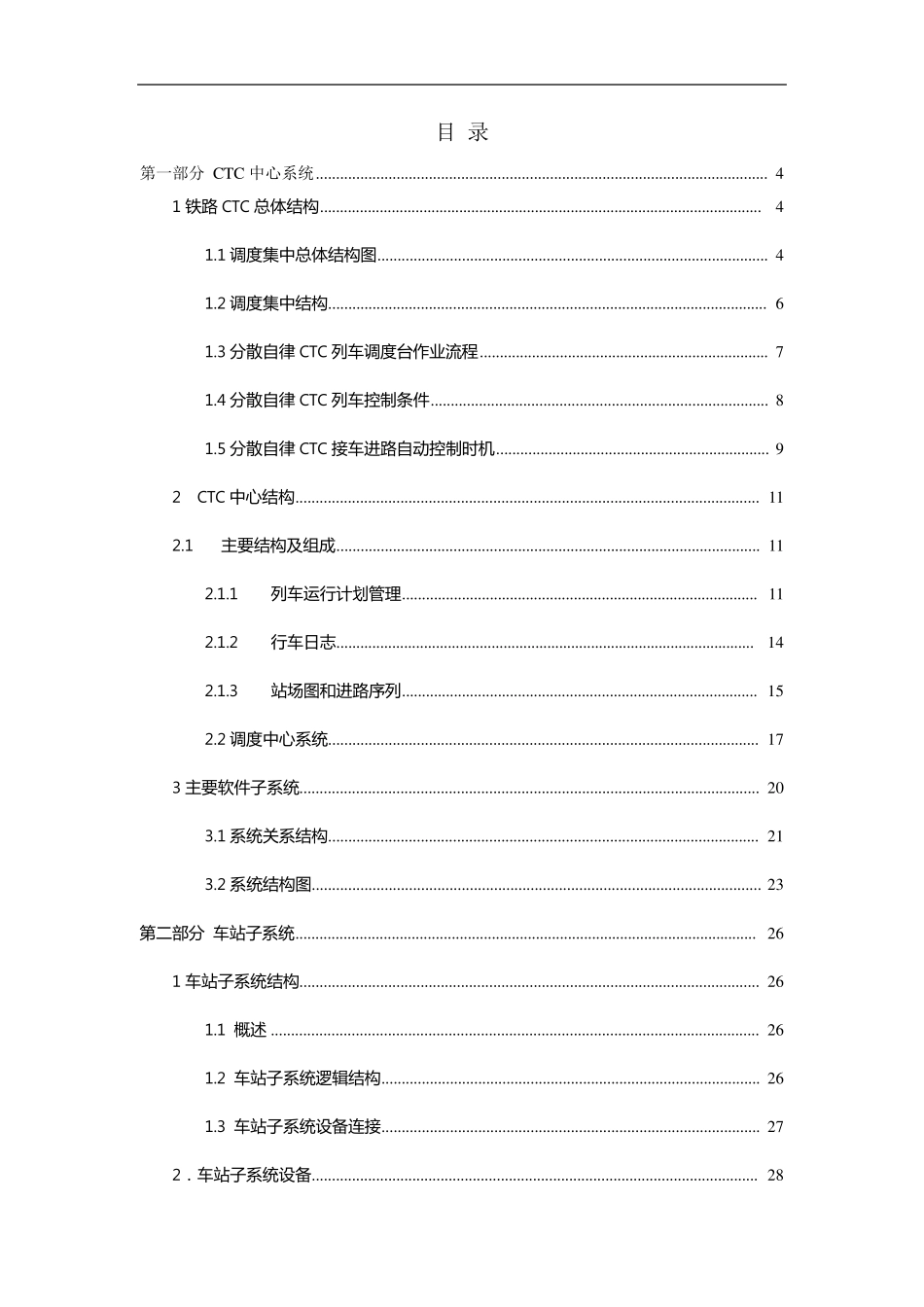 CTC系统培训教材_第2页