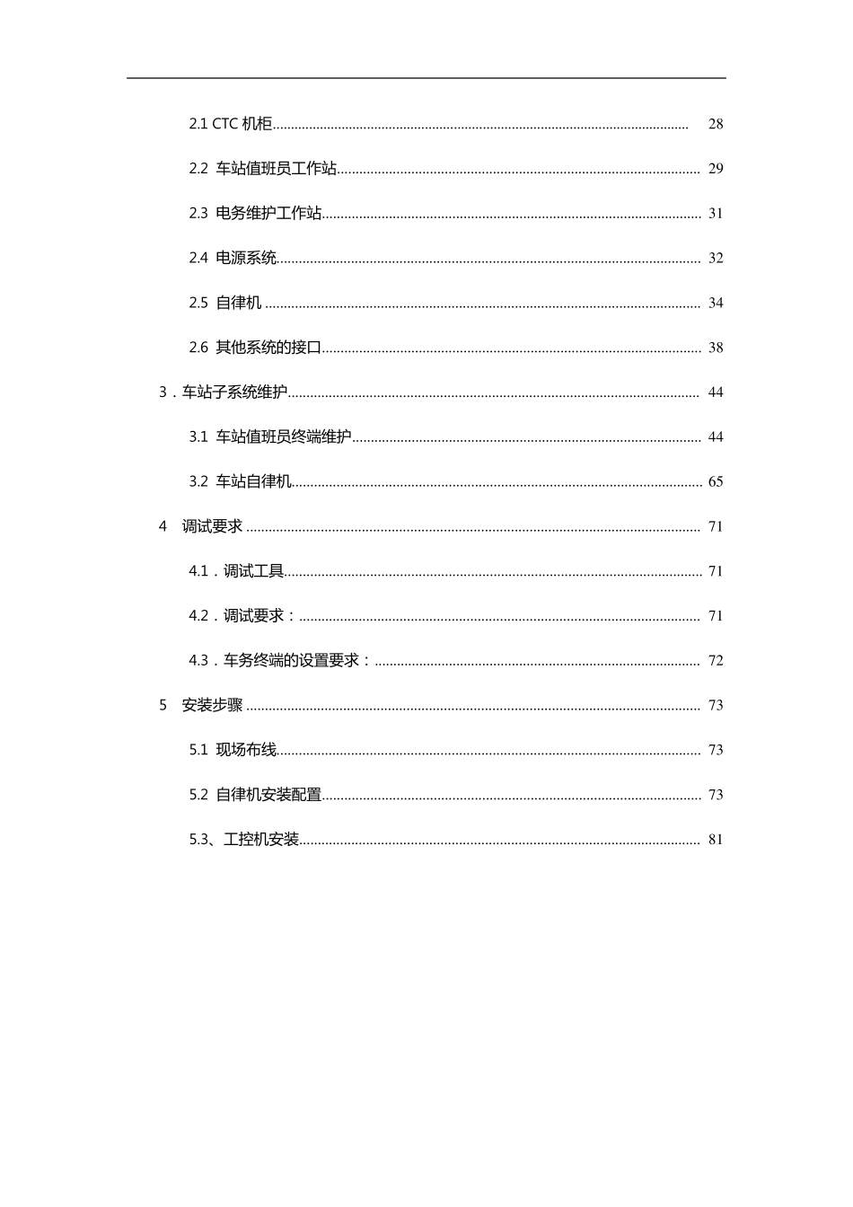 CTC系统培训教材_第3页