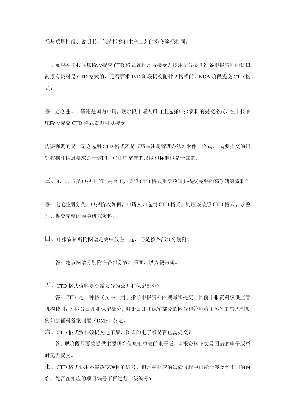 CTD格式共性问题及申报资料全目录_第3页