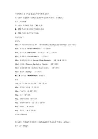 CTD格式共性问题及申报资料全目录