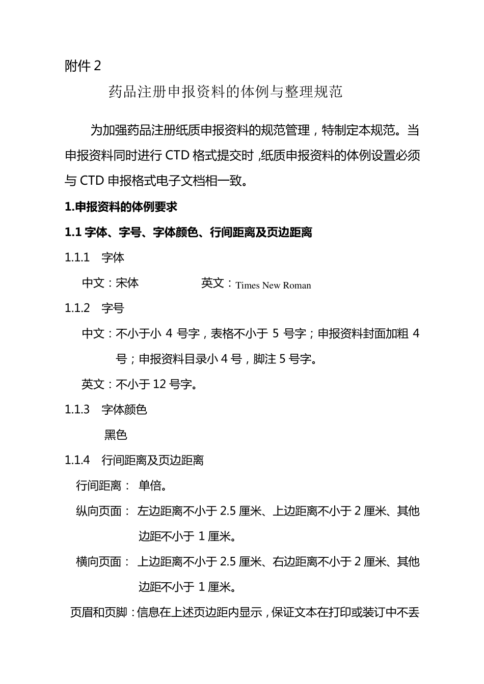 CTD格式要求_第1页