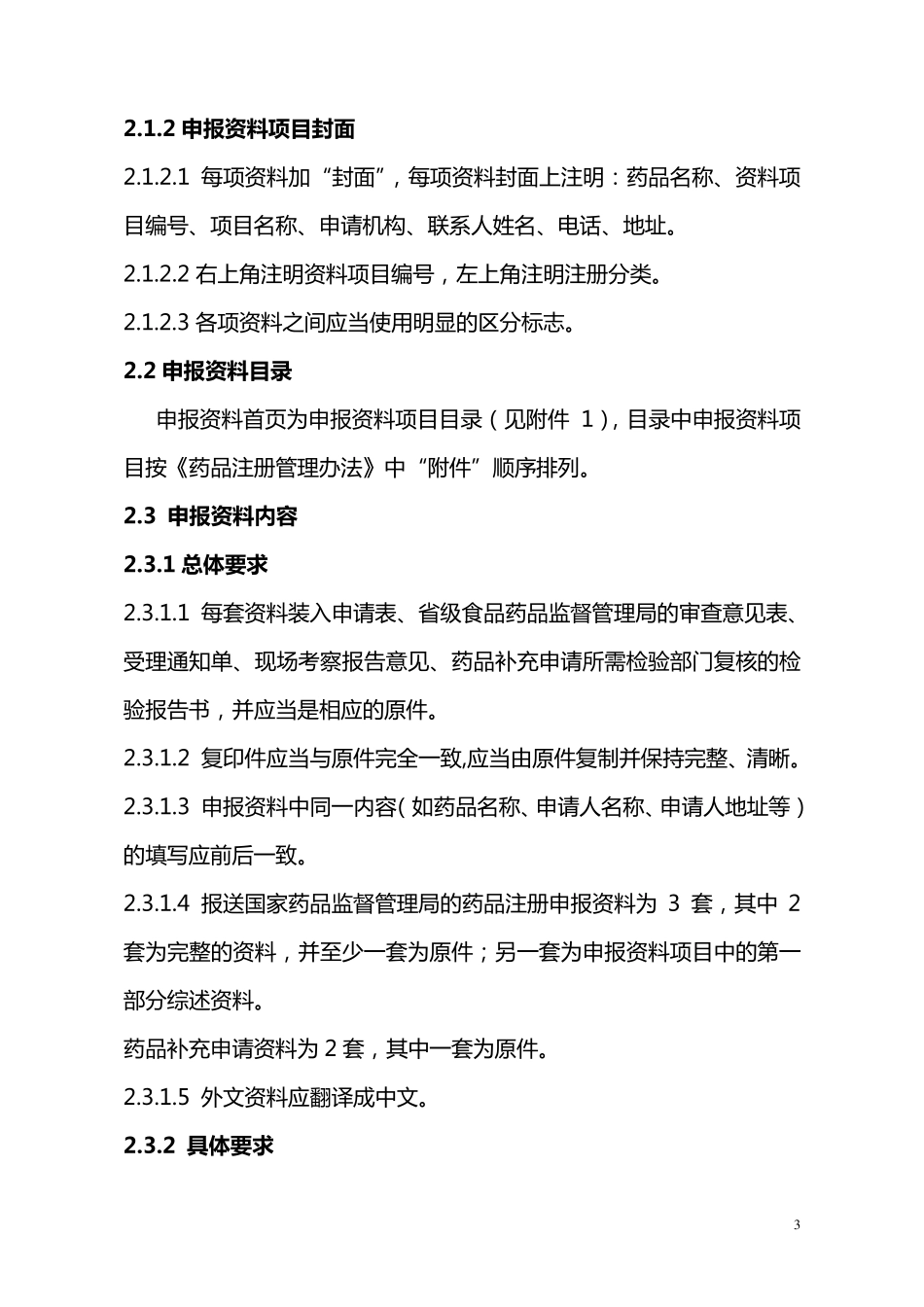 CTD格式要求_第3页