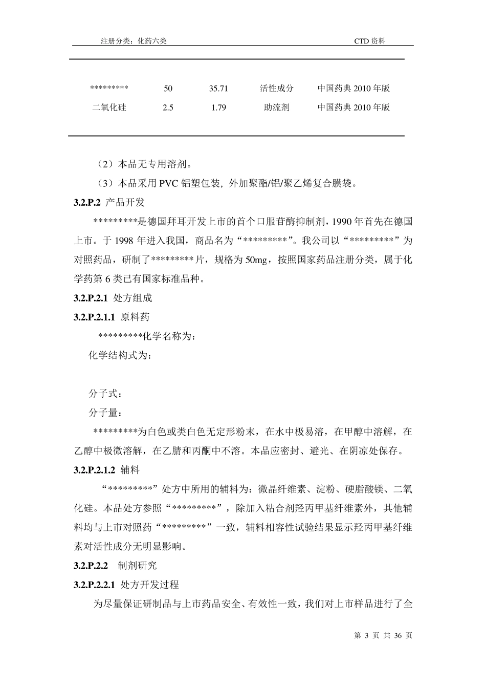 CTD申报资料_第3页