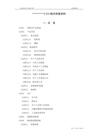 CTD申报资料