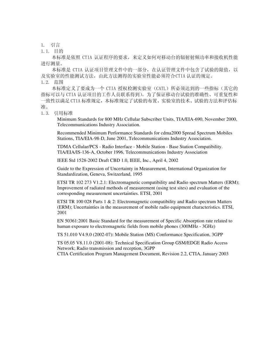 CTIA标准中文2.0_第2页