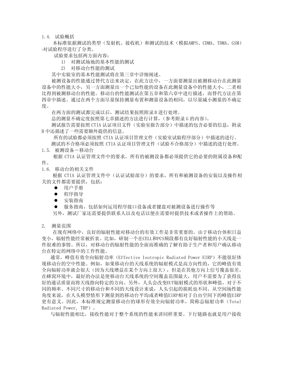 CTIA标准中文2.0_第3页