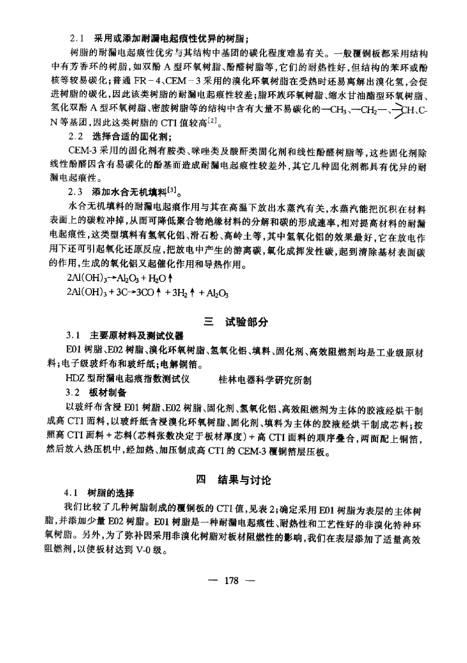 CTI≥600的CEM3覆铜箔层压板的研制_第3页