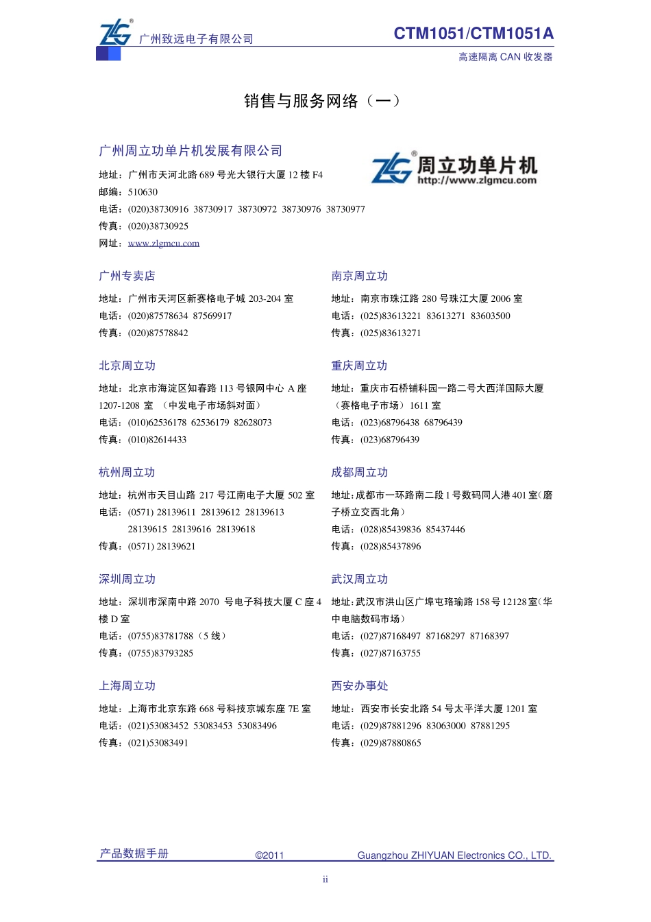 CTM1051技术手册_第3页