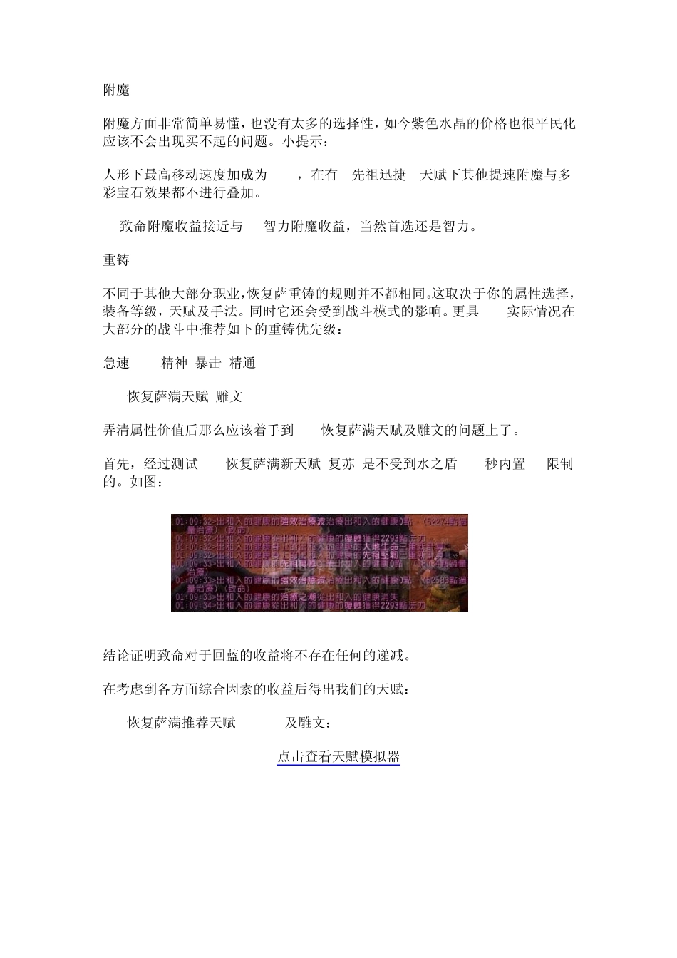 ctm4.2恢复萨满天赋、雕文及属性等指南_第3页