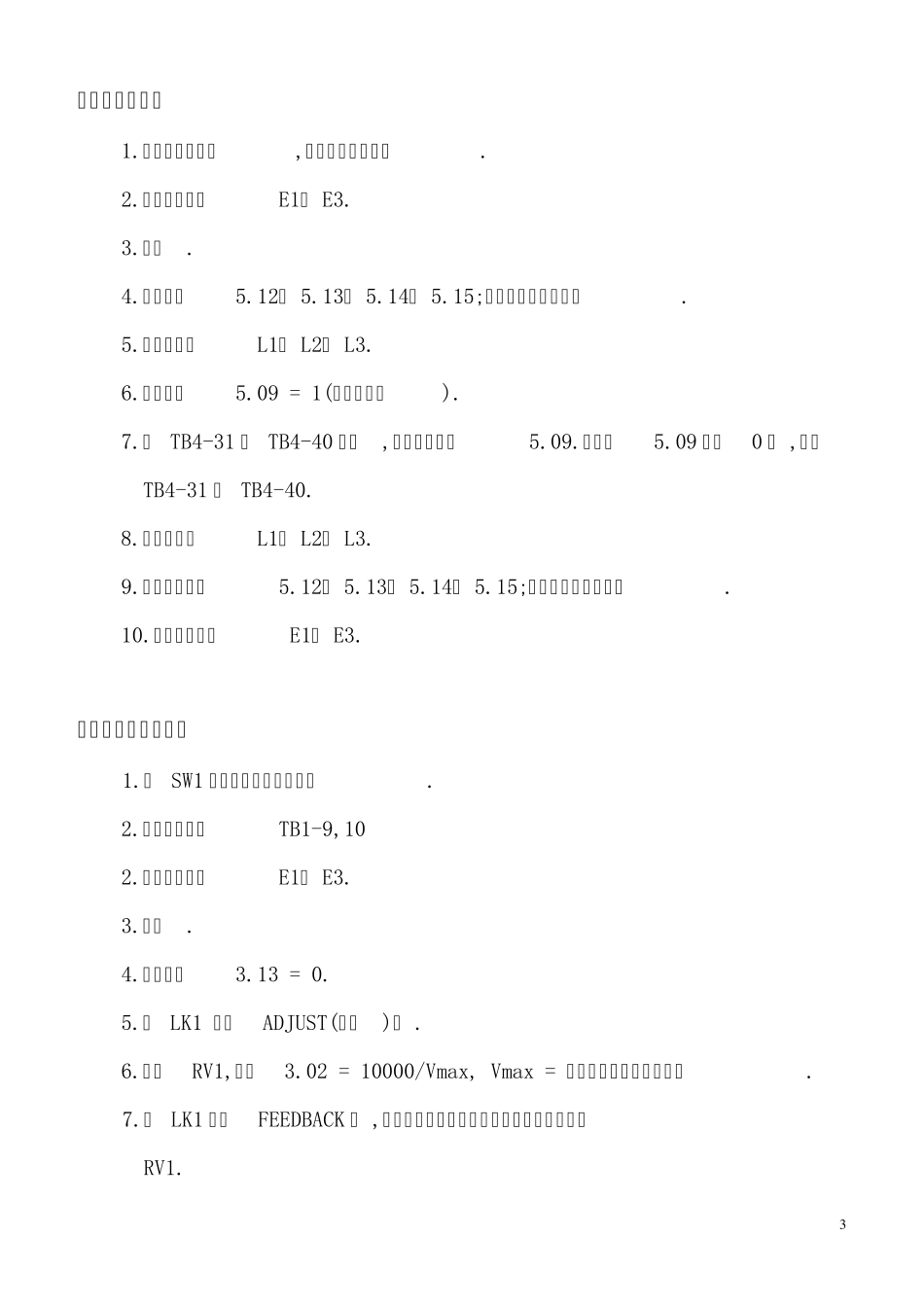 CTMENTOR英国CT公司MENTORII全数字直流调速器调整方法_第3页