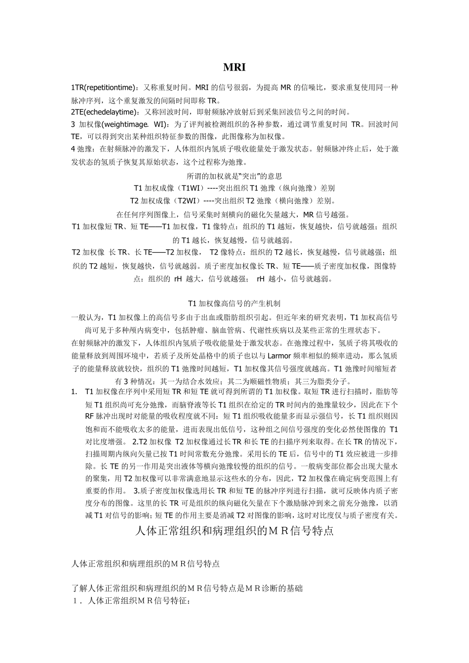 CTMRI的T1T2加权像_第1页