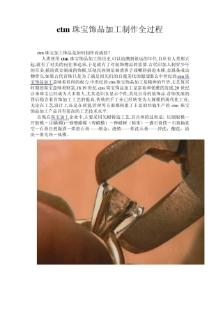 ctm珠宝饰品加工制作全过程