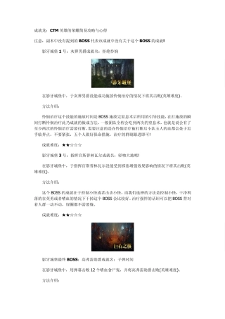 CTM英雄的荣耀简易攻略与心得