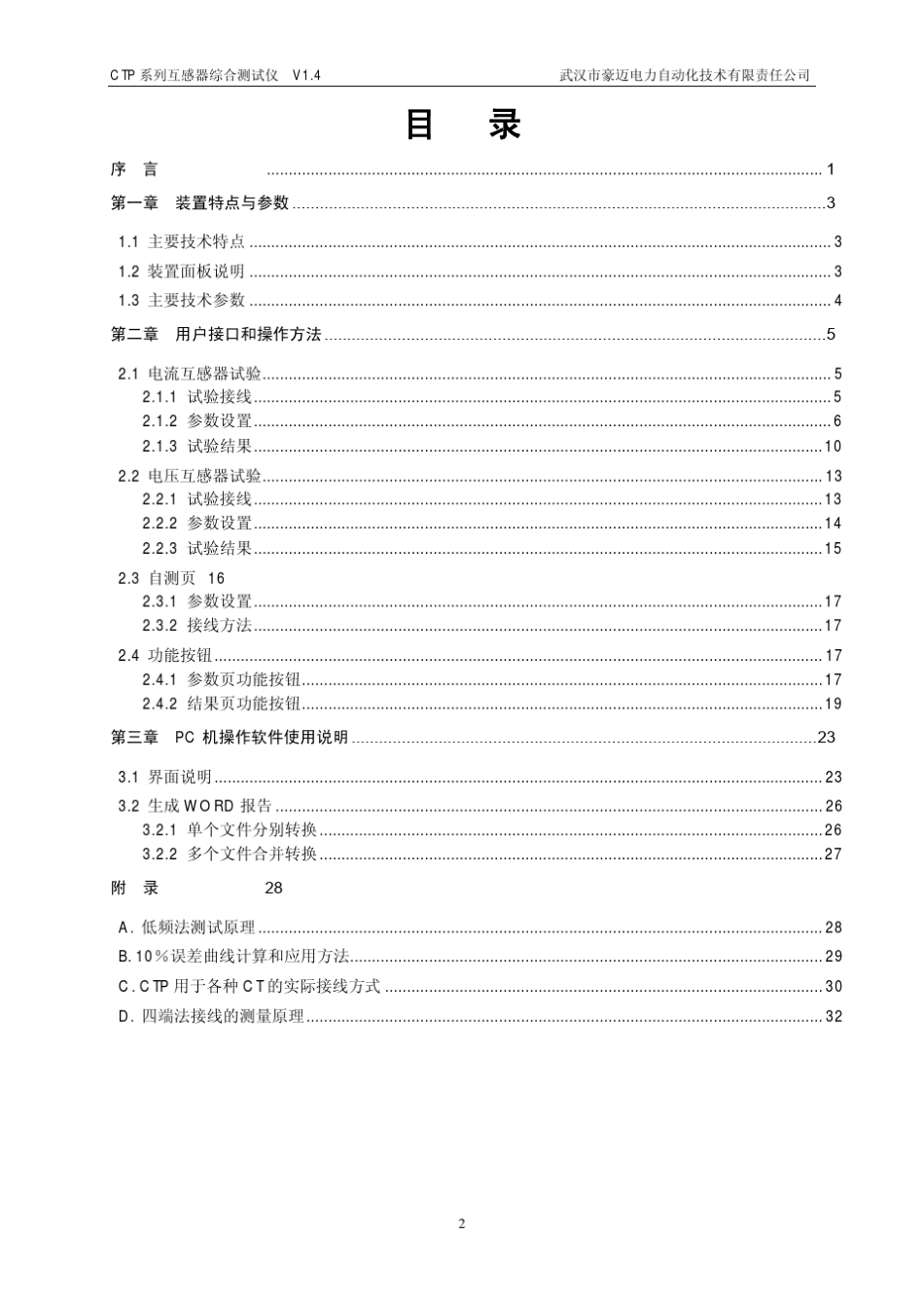 CTP100amp;200互感器综合测试仪说明书_V1.4__第2页