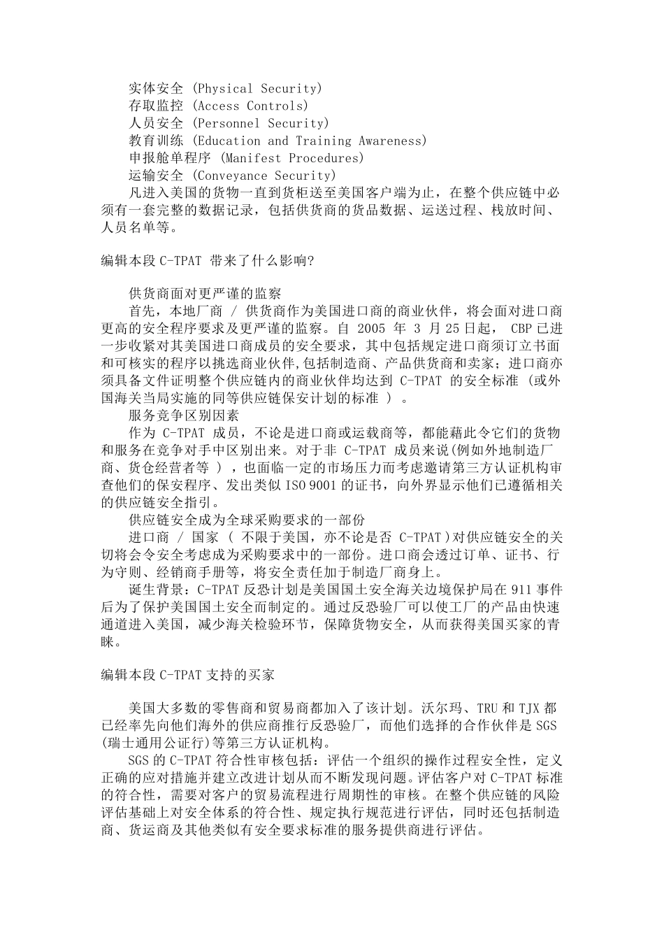 CTPAT认证_第3页