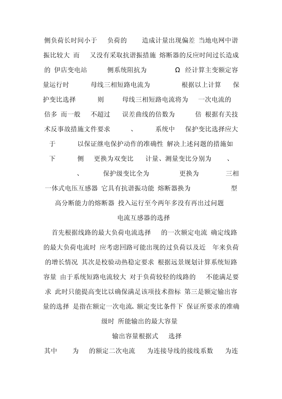 CTPT容量的选择_第2页