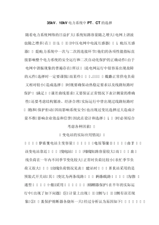 CTPT容量的选择