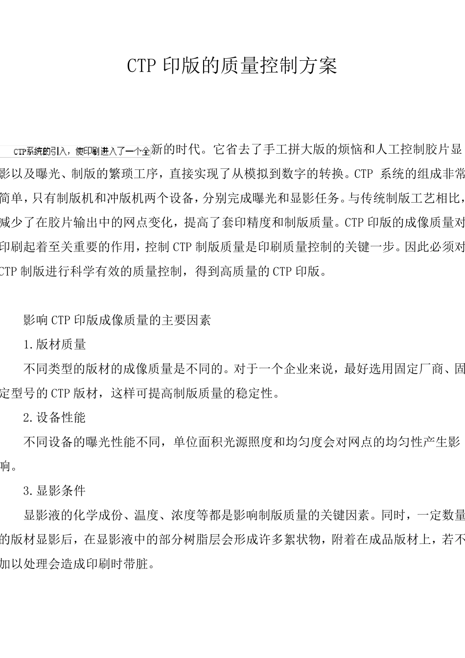 CTP印版的质量控制方案_第1页