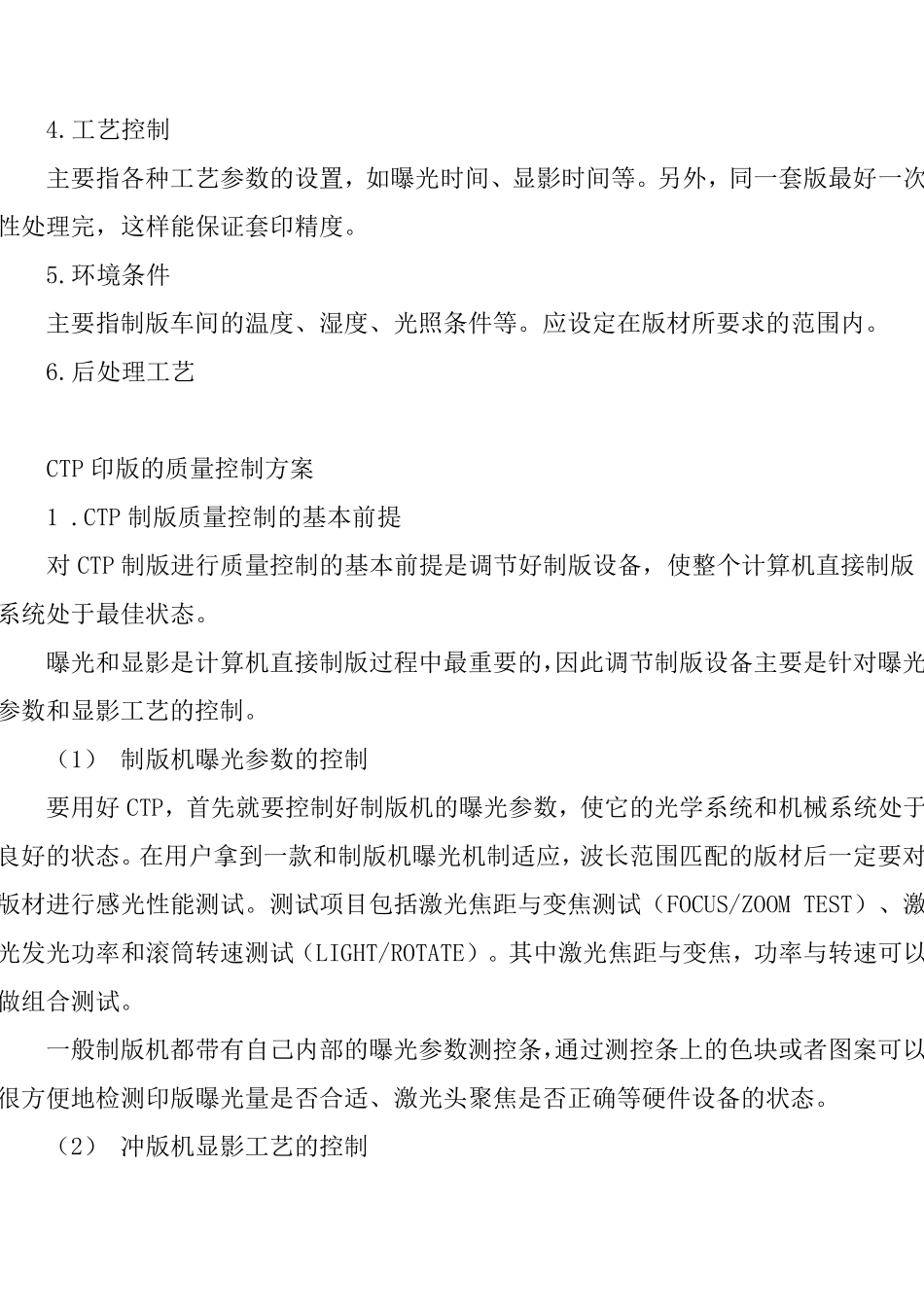 CTP印版的质量控制方案_第2页