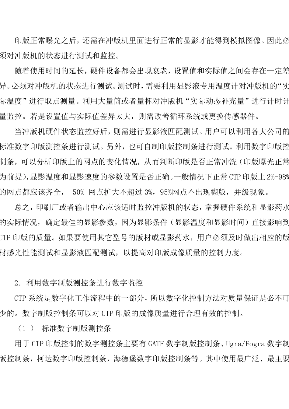CTP印版的质量控制方案_第3页