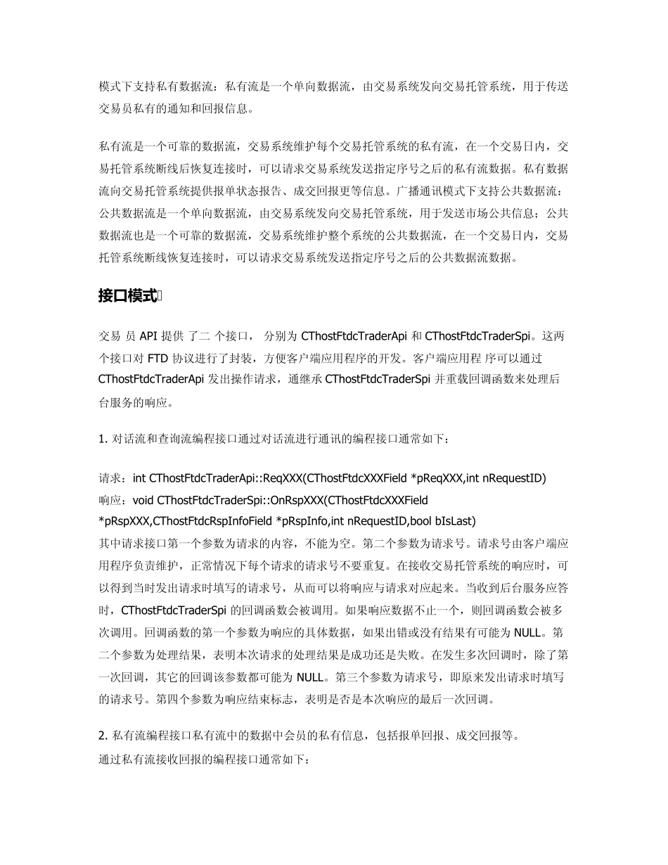 CTP综合交易平台教程_第3页