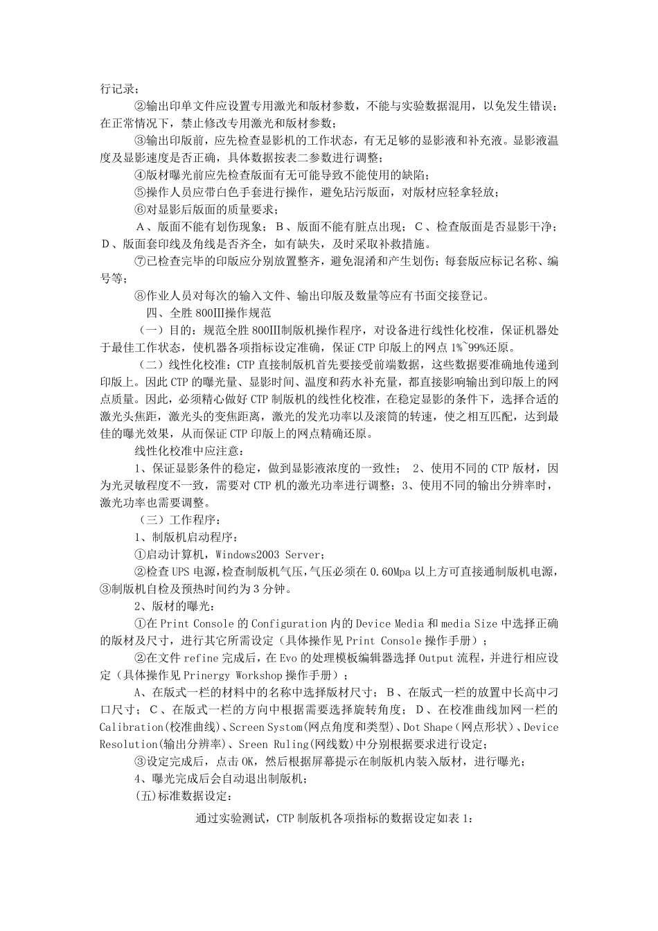 CTP系统作业标准化管理_第2页