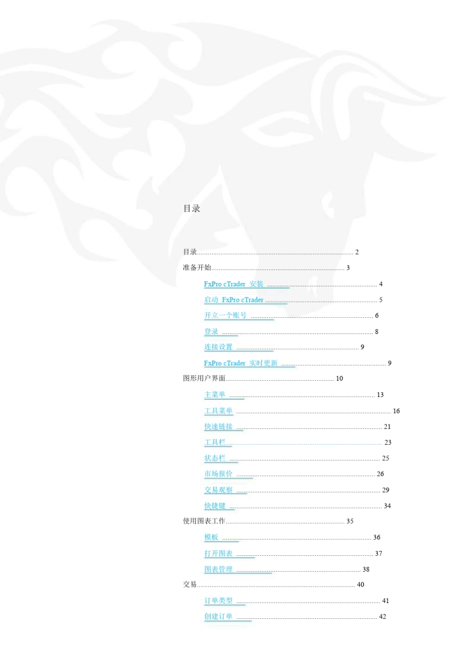 cTrader平台用户指南_第1页