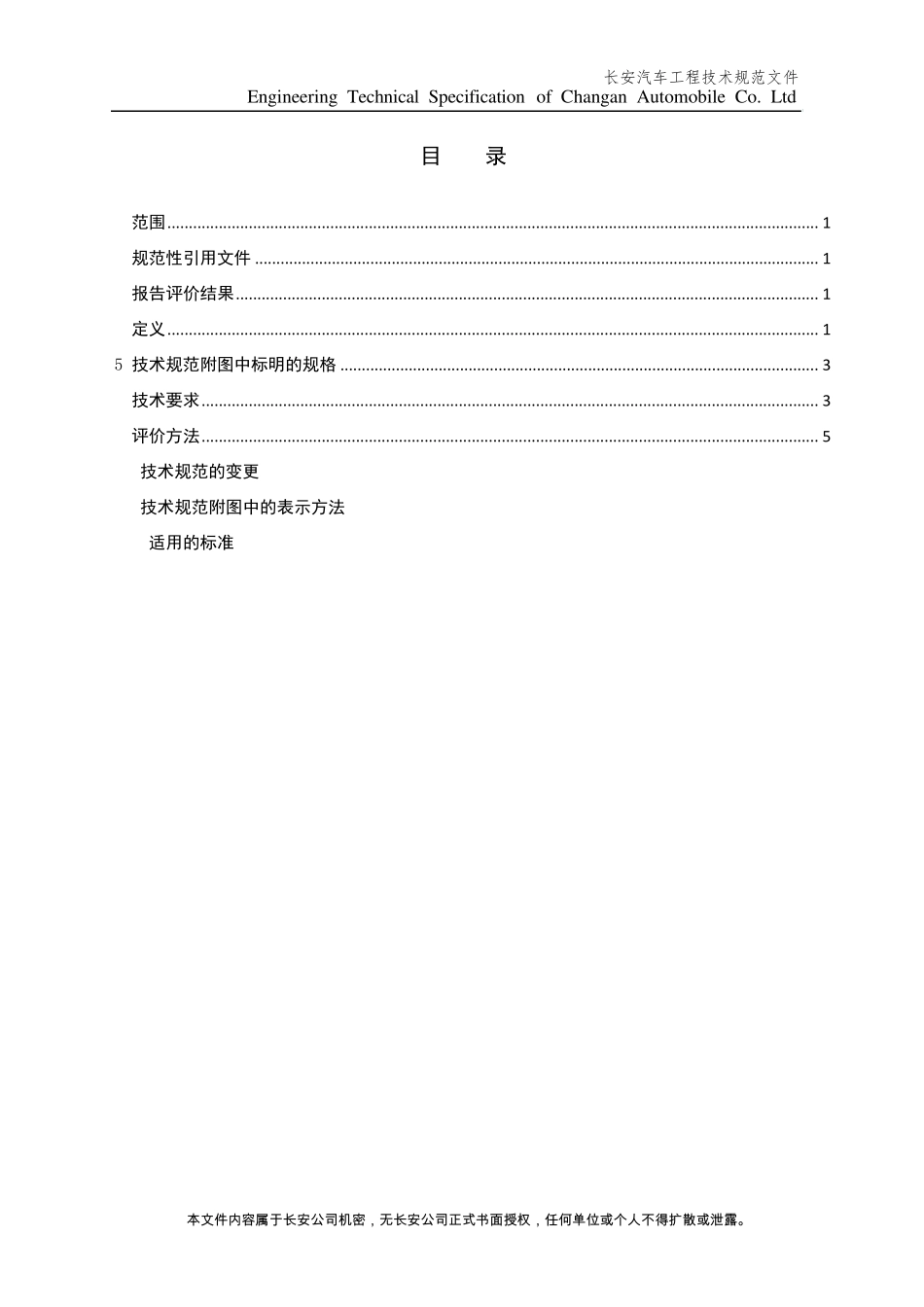 CTS01.06.03A32016《汽车隔音隔热垫总成技术规范》_第3页