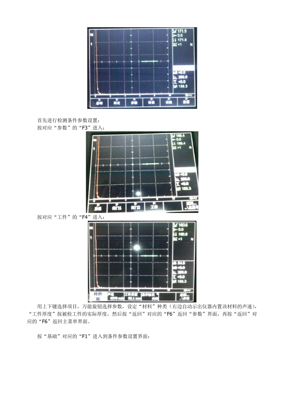 CTS1008数字超声波探伤仪使用说明(上海如庆)_第3页