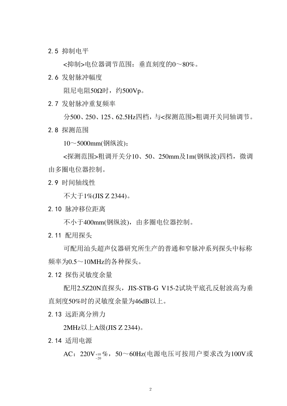 CTS22超声波探伤仪使用说明书_第2页