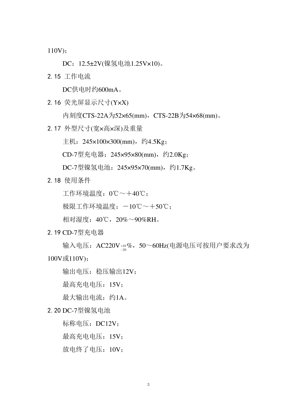 CTS22超声波探伤仪使用说明书_第3页