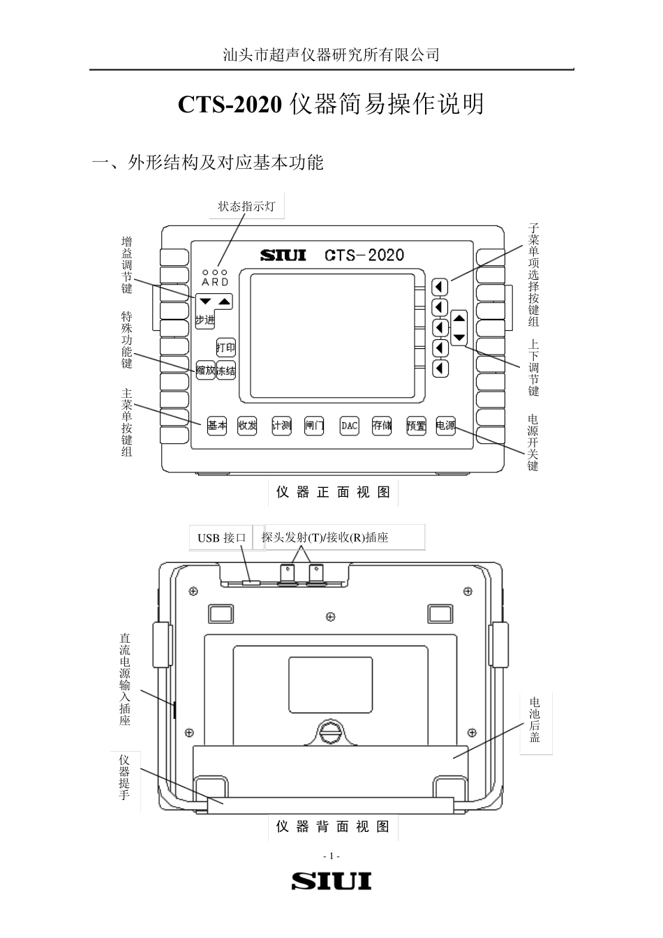 CTS2020仪器简易操作手册_第2页