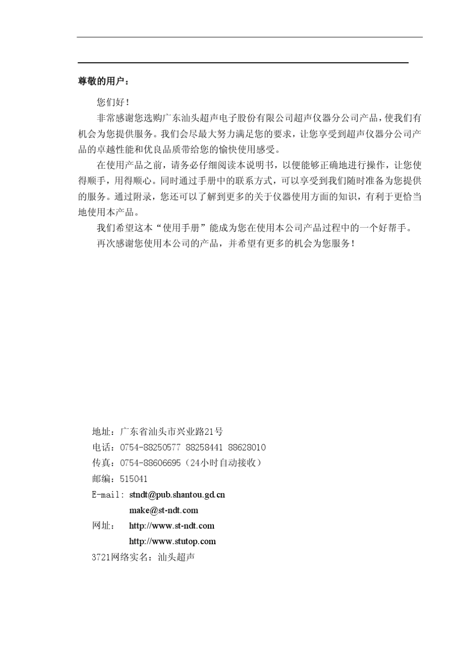 CTS9003型数字超声探伤仪使用说明书_第2页