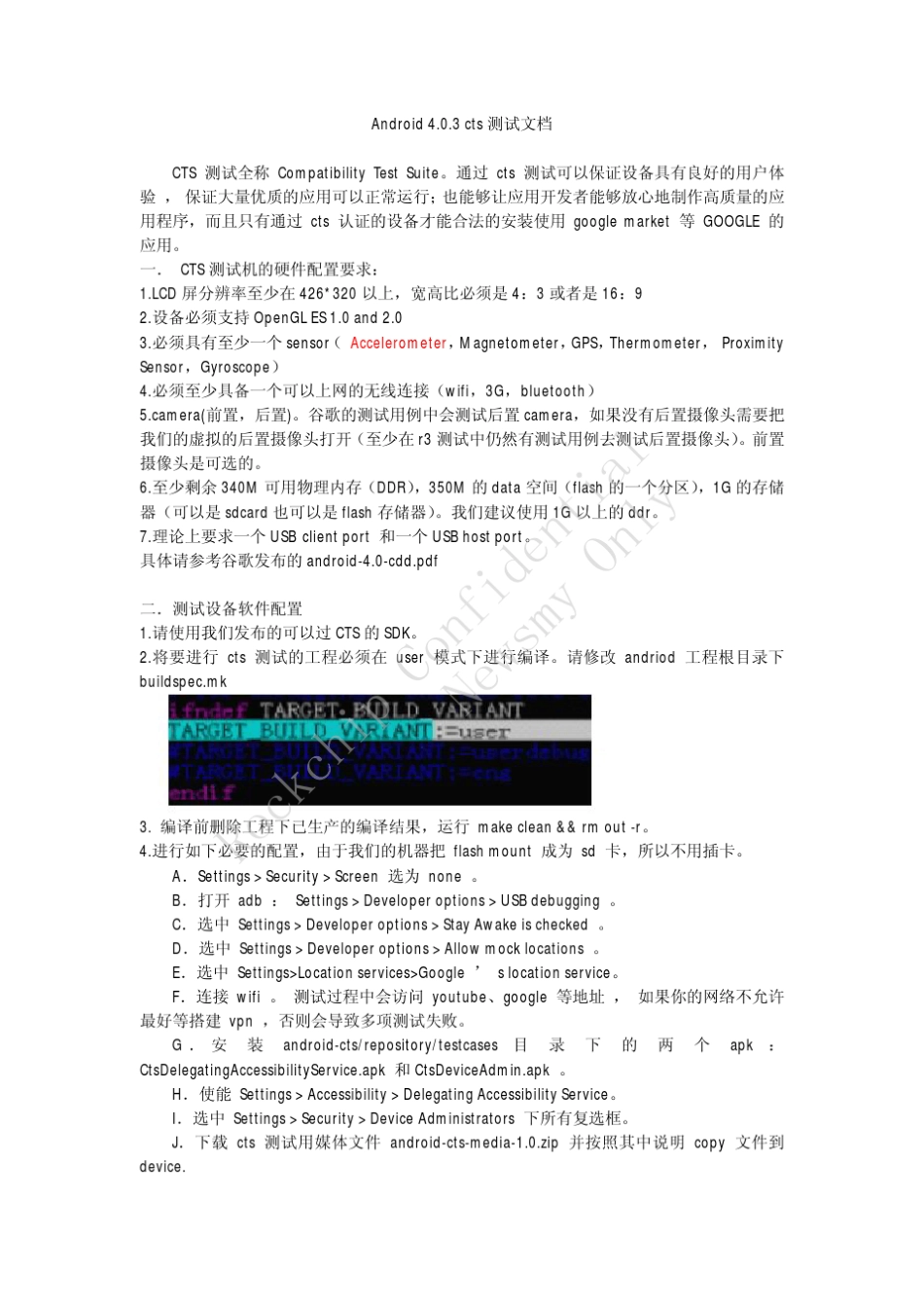 CTS测试说明_第1页